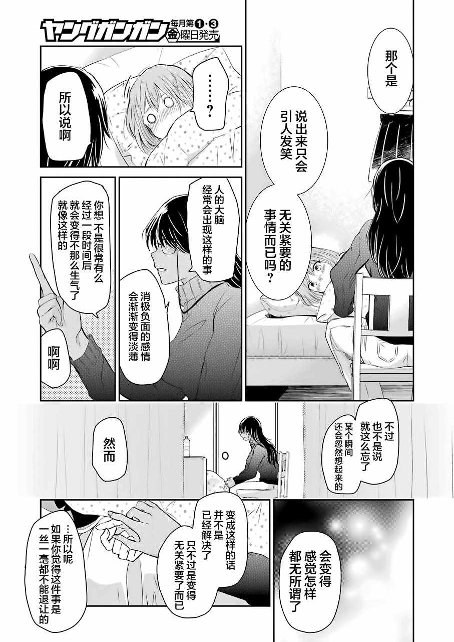 《我和嫂子的同居生活。》漫画最新章节第44话免费下拉式在线观看章节第【11】张图片