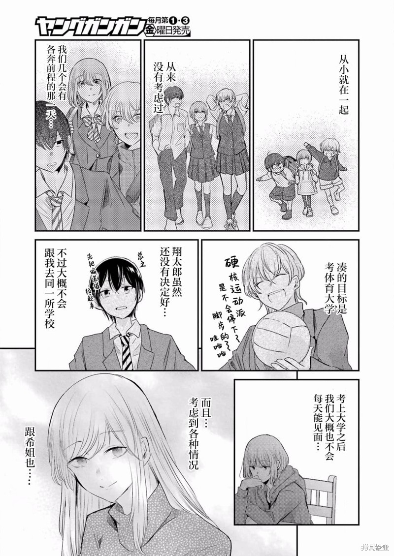 《我和嫂子的同居生活。》漫画最新章节第116话免费下拉式在线观看章节第【9】张图片