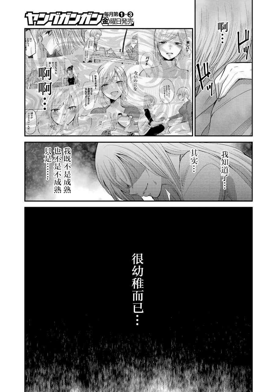 《我和嫂子的同居生活。》漫画最新章节第62话免费下拉式在线观看章节第【15】张图片