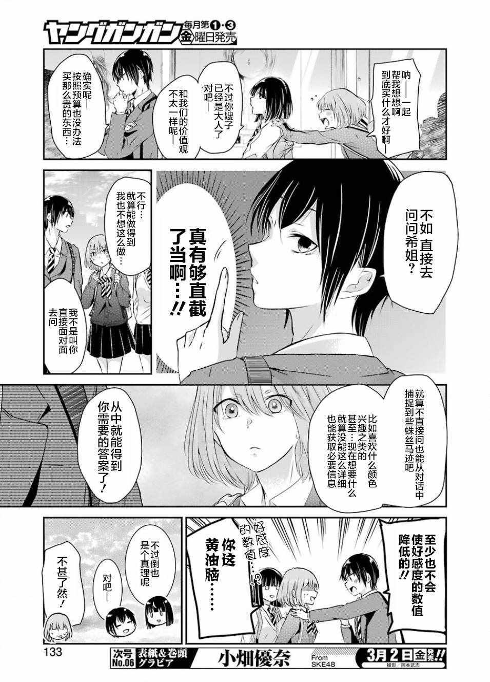 《我和嫂子的同居生活。》漫画最新章节第41话免费下拉式在线观看章节第【6】张图片