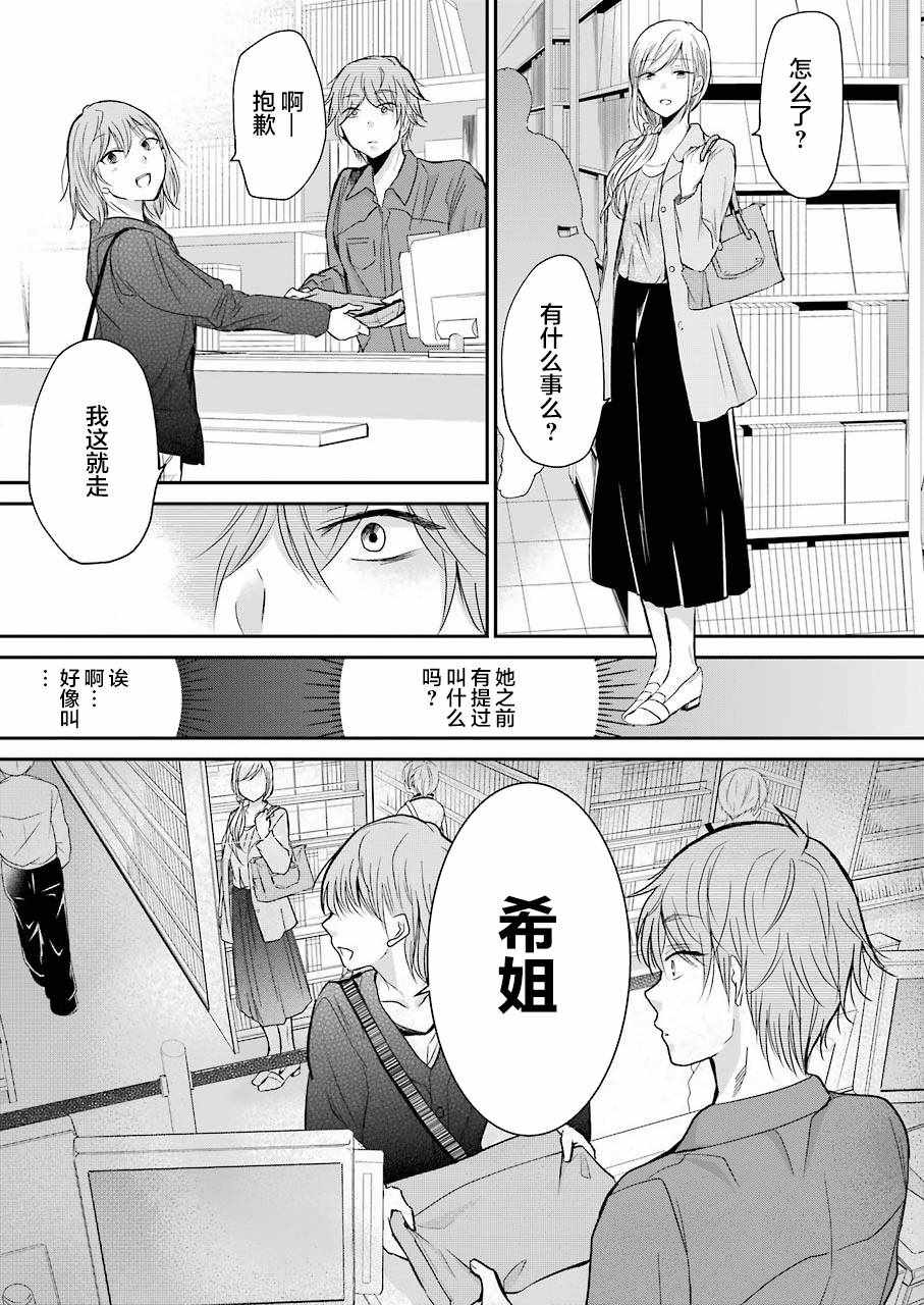 《我和嫂子的同居生活。》漫画最新章节第47话免费下拉式在线观看章节第【13】张图片