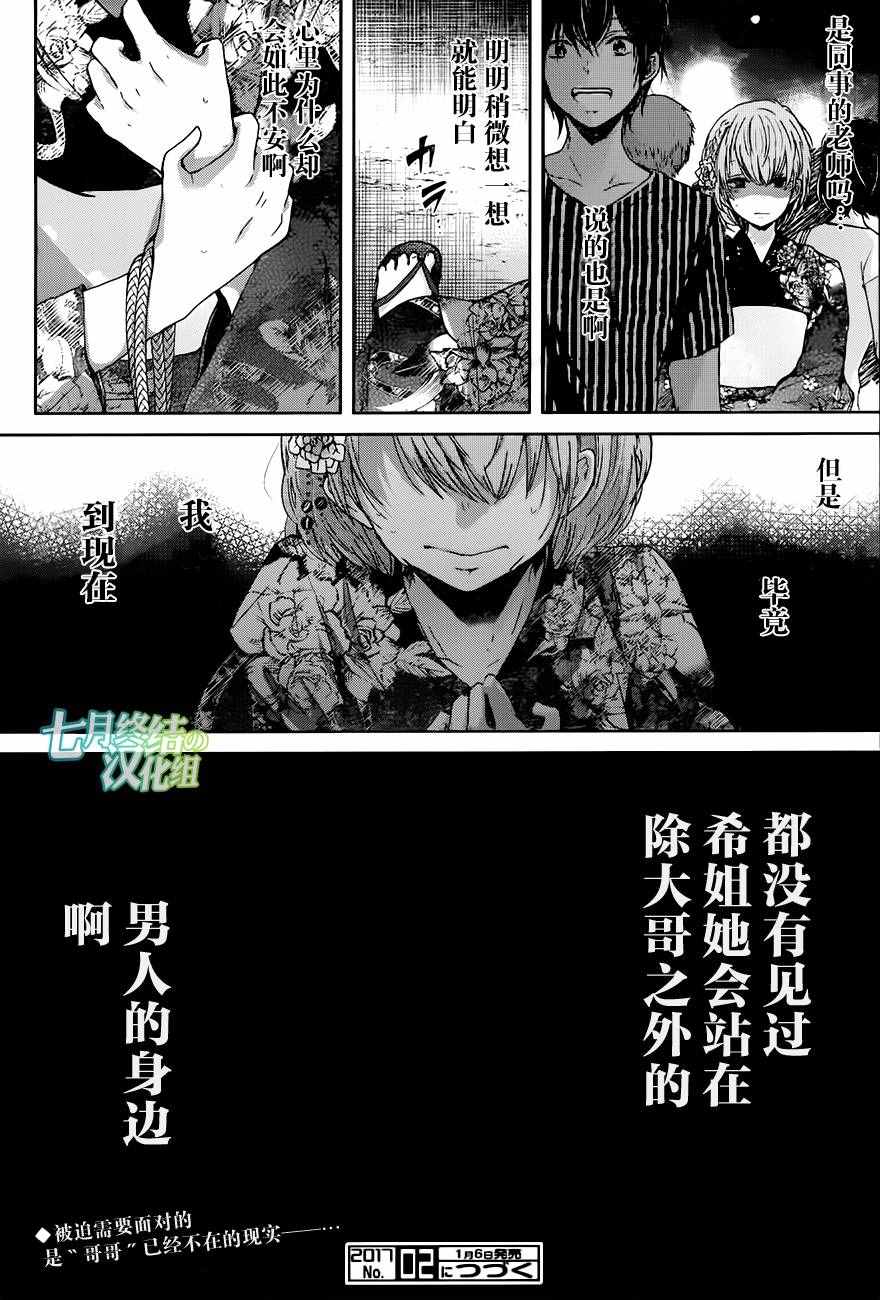 《我和嫂子的同居生活。》漫画最新章节第20话免费下拉式在线观看章节第【17】张图片