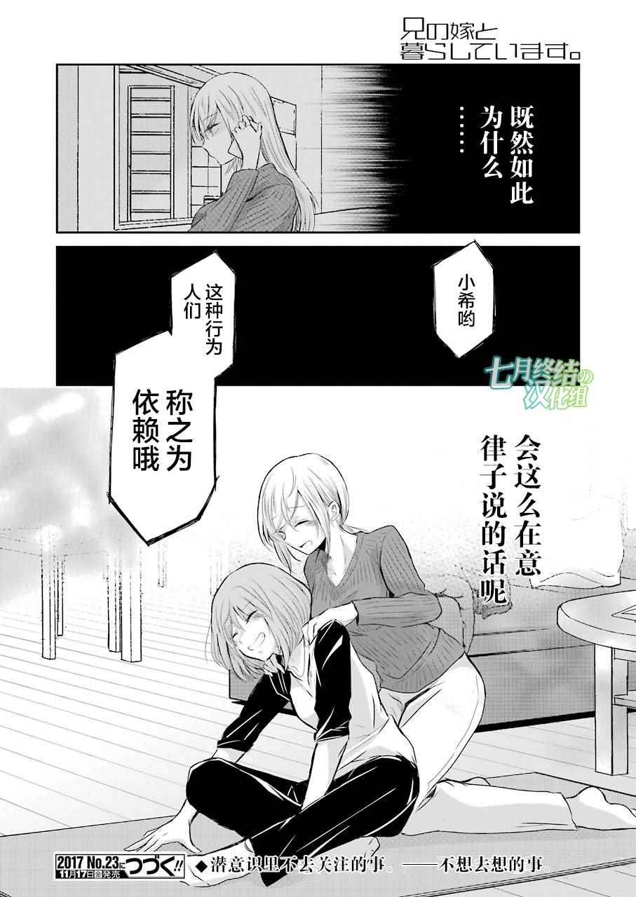 《我和嫂子的同居生活。》漫画最新章节第37话免费下拉式在线观看章节第【19】张图片