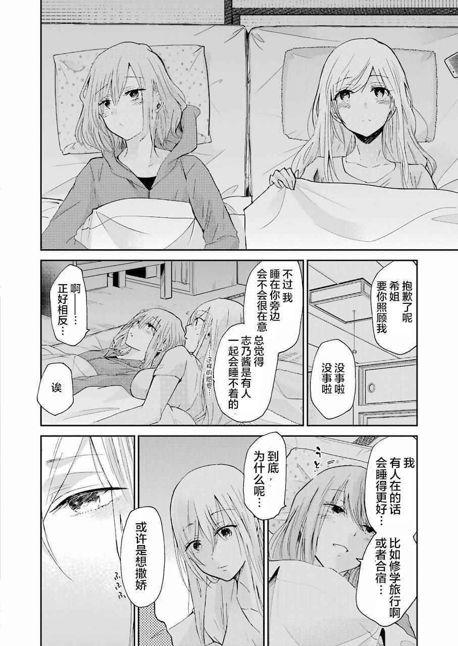 《我和嫂子的同居生活。》漫画最新章节第25话免费下拉式在线观看章节第【16】张图片