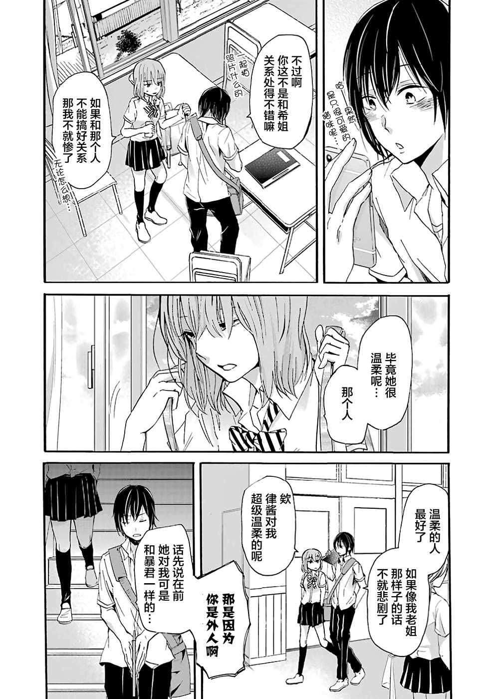 《我和嫂子的同居生活。》漫画最新章节第10话免费下拉式在线观看章节第【4】张图片