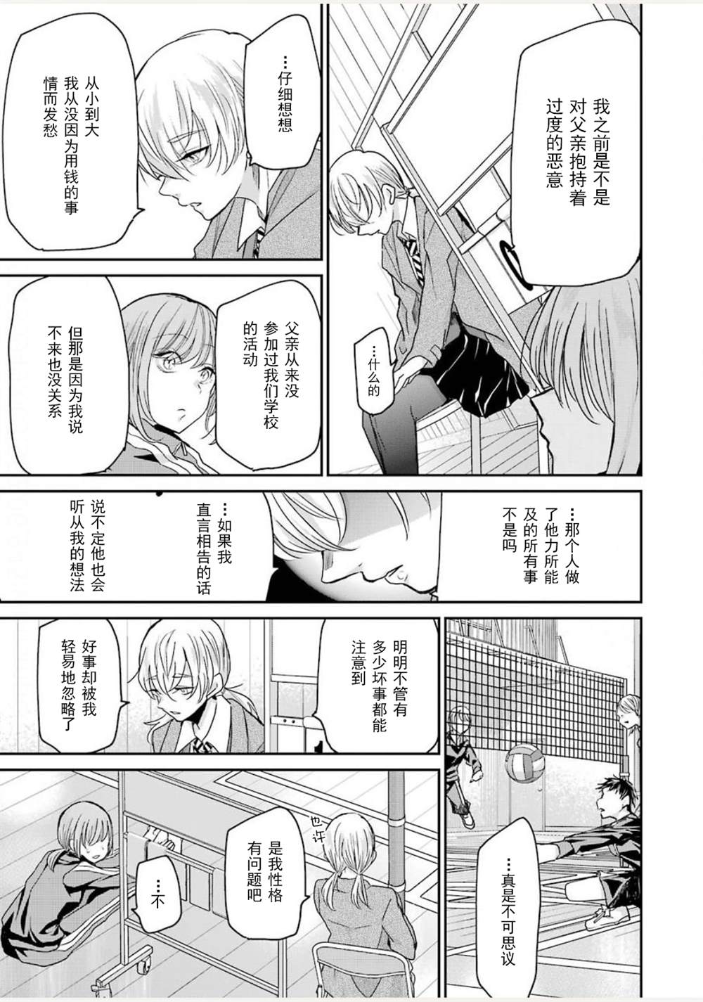 《我和嫂子的同居生活。》漫画最新章节第85话免费下拉式在线观看章节第【13】张图片