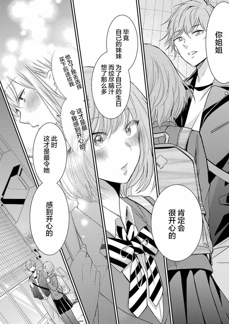 《我和嫂子的同居生活。》漫画最新章节第48话免费下拉式在线观看章节第【12】张图片