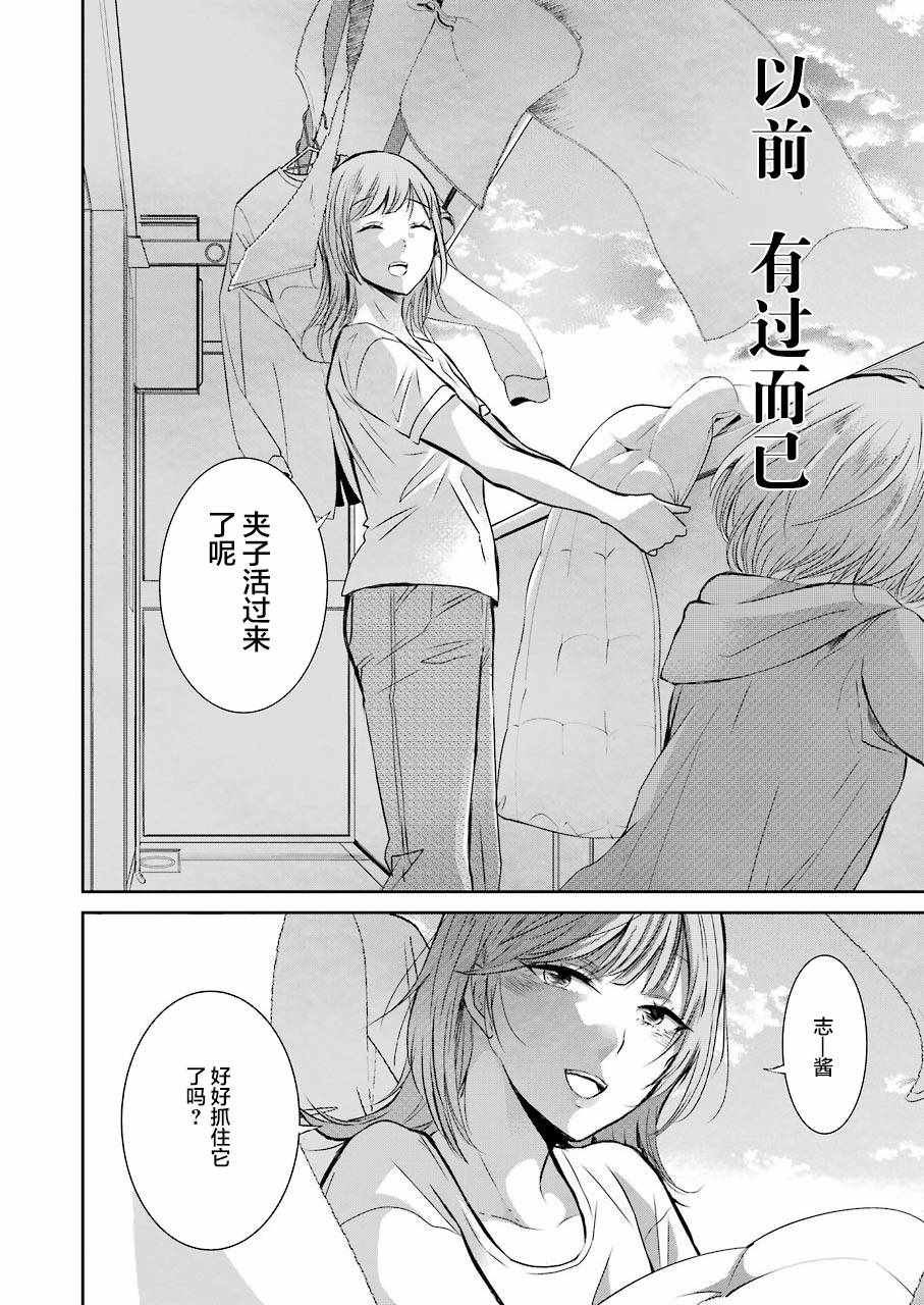 《我和嫂子的同居生活。》漫画最新章节第45话免费下拉式在线观看章节第【15】张图片