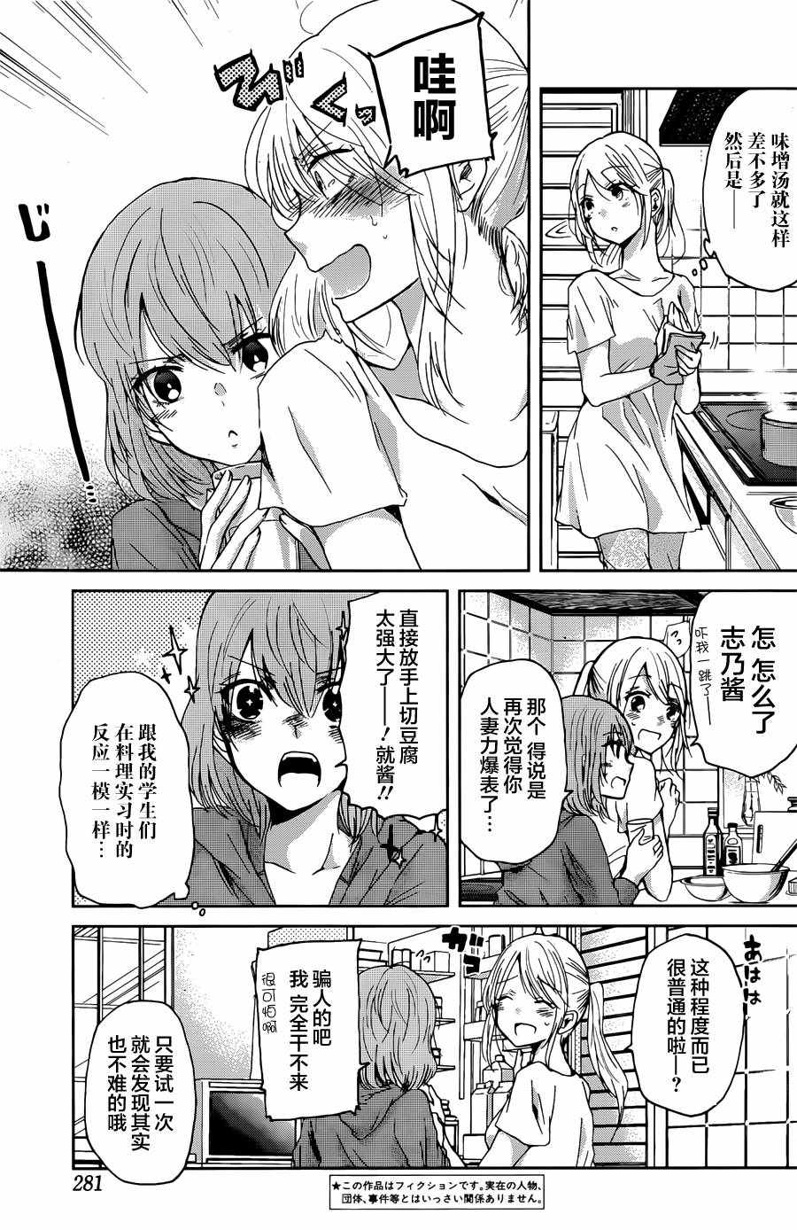 《我和嫂子的同居生活。》漫画最新章节第14话免费下拉式在线观看章节第【4】张图片