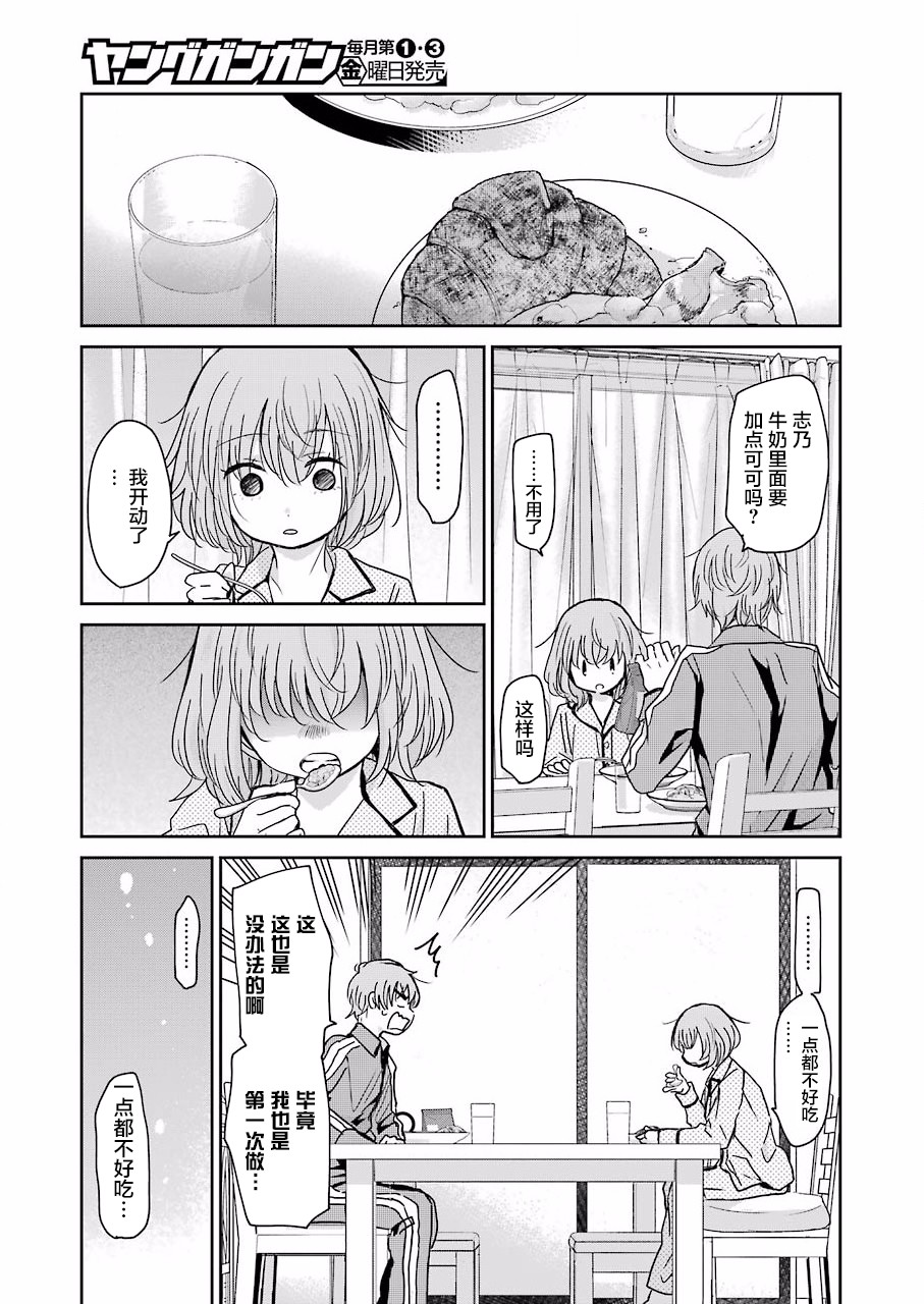 《我和嫂子的同居生活。》漫画最新章节第67话免费下拉式在线观看章节第【9】张图片