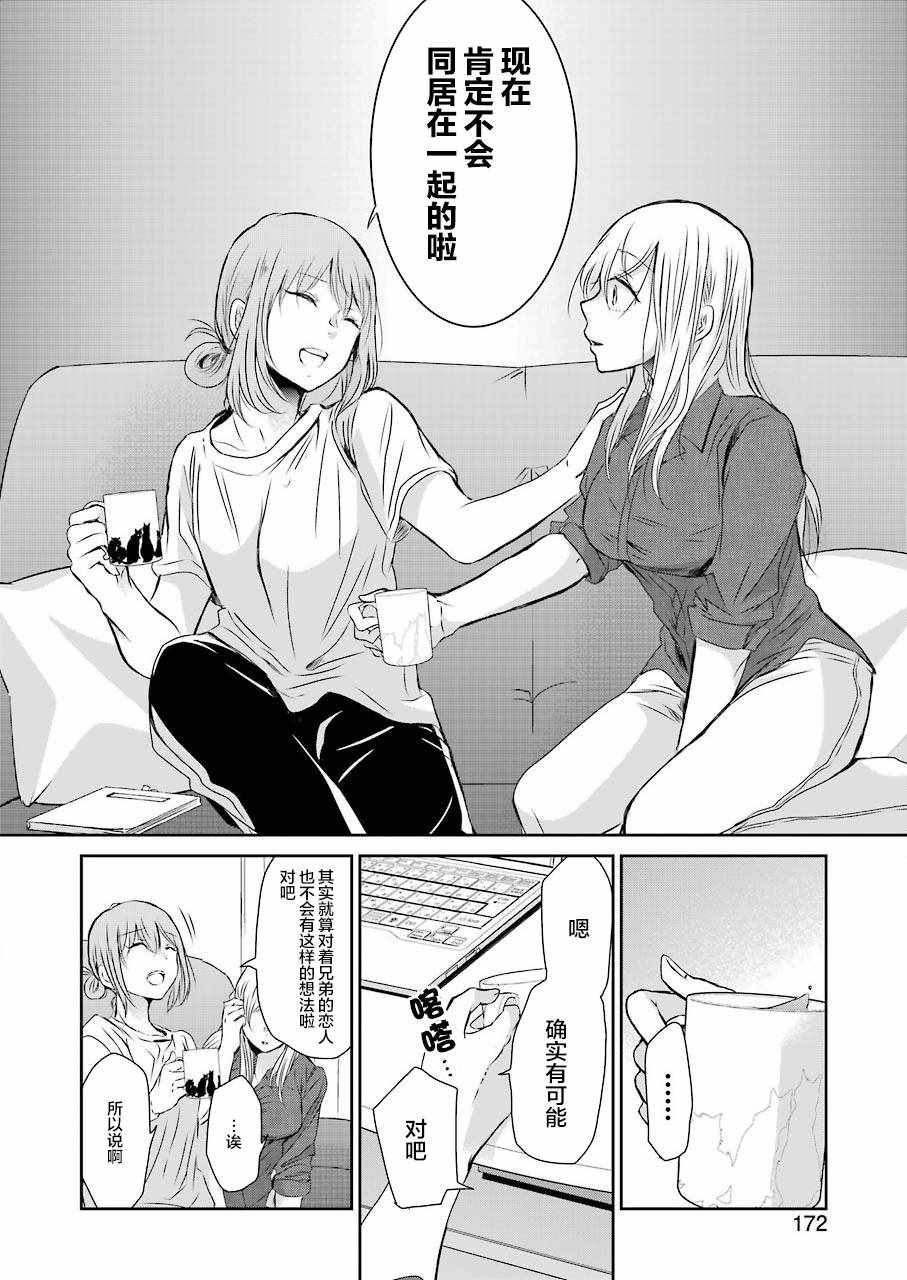 《我和嫂子的同居生活。》漫画最新章节第46话免费下拉式在线观看章节第【10】张图片