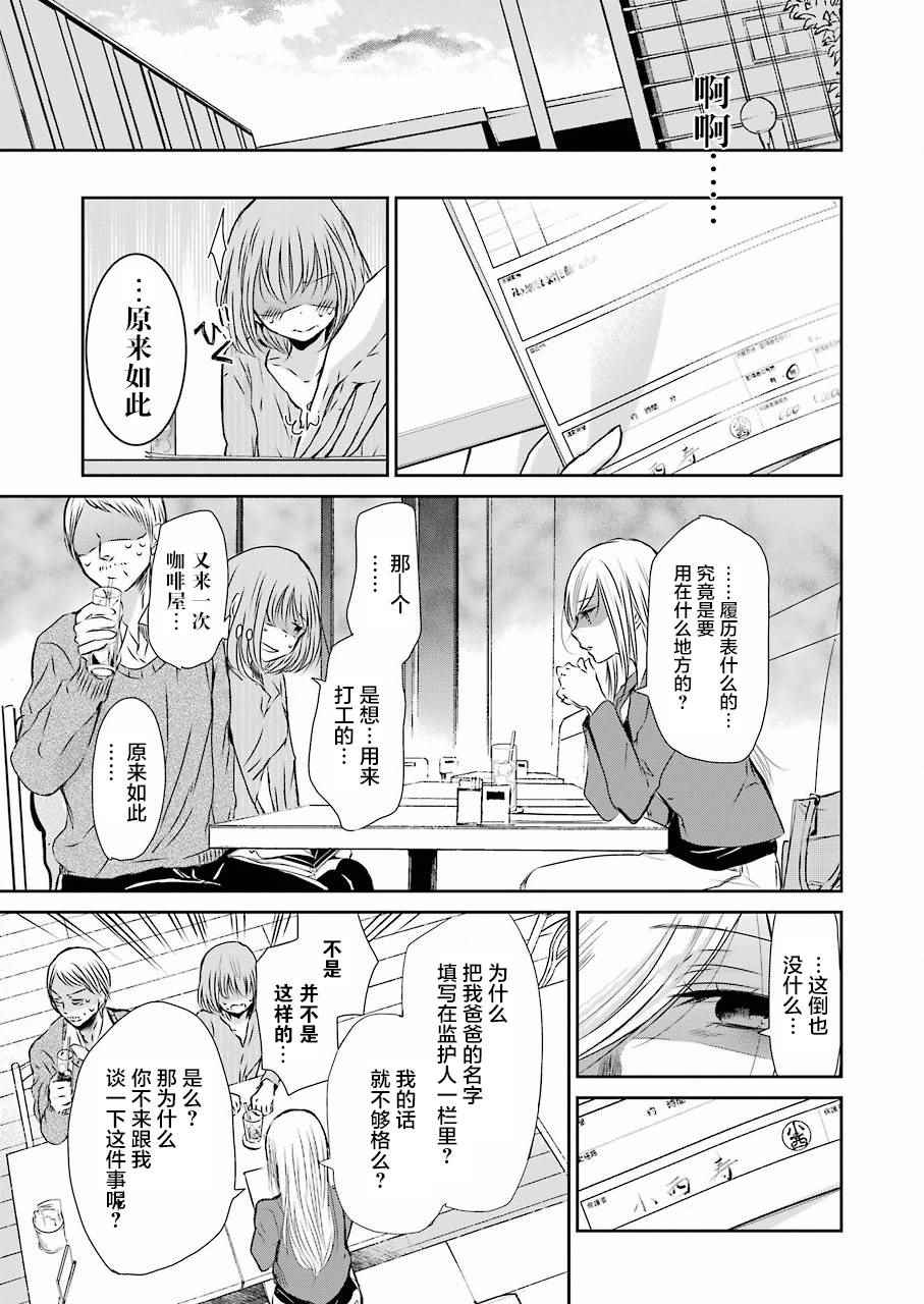 《我和嫂子的同居生活。》漫画最新章节第30话免费下拉式在线观看章节第【7】张图片