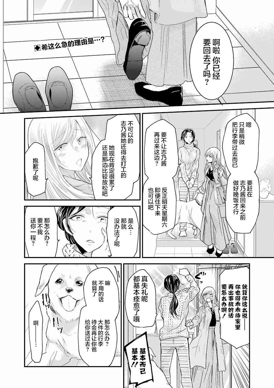 《我和嫂子的同居生活。》漫画最新章节第57话免费下拉式在线观看章节第【2】张图片