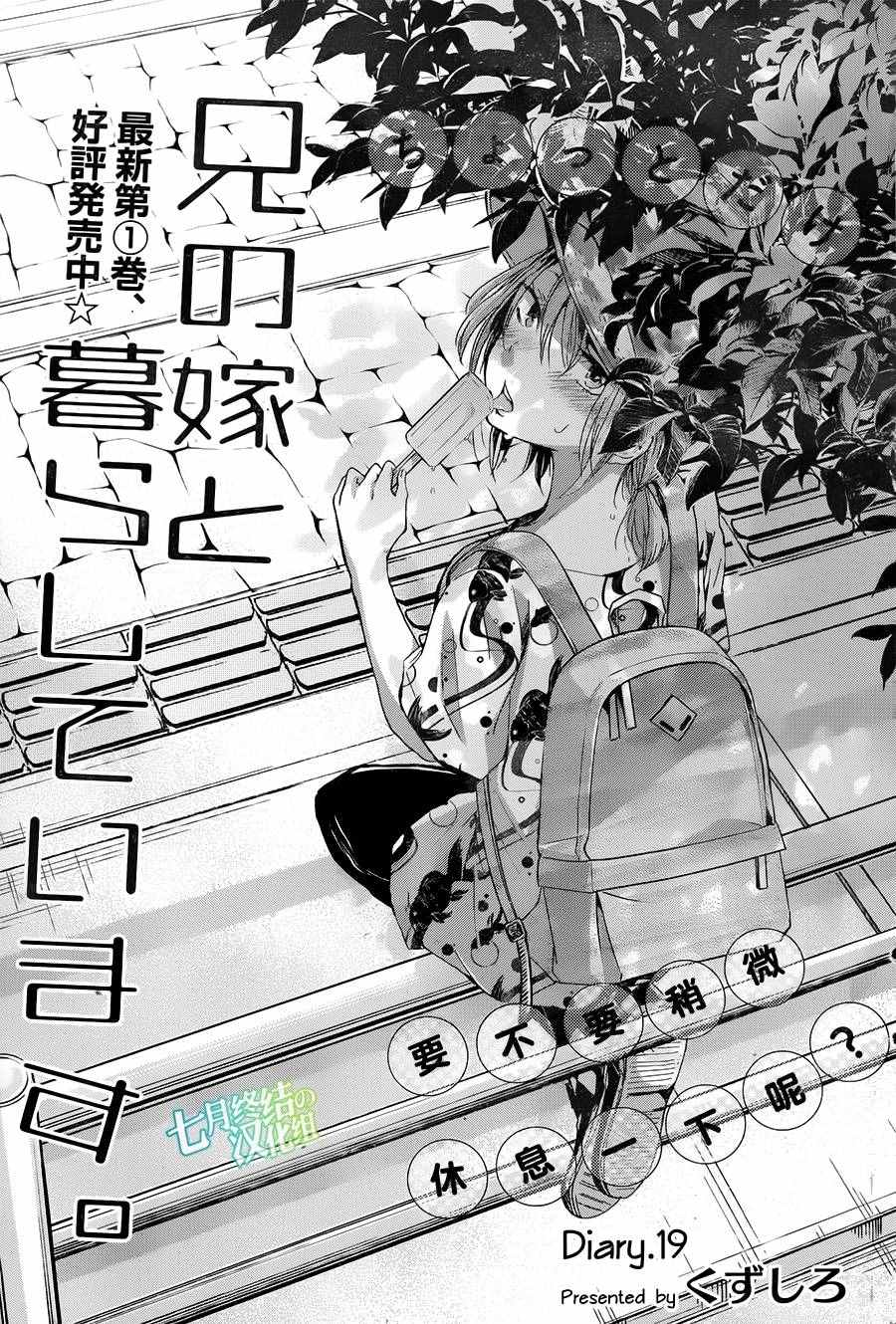 《我和嫂子的同居生活。》漫画最新章节第19话免费下拉式在线观看章节第【1】张图片