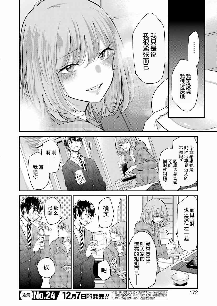 《我和嫂子的同居生活。》漫画最新章节第54话免费下拉式在线观看章节第【12】张图片