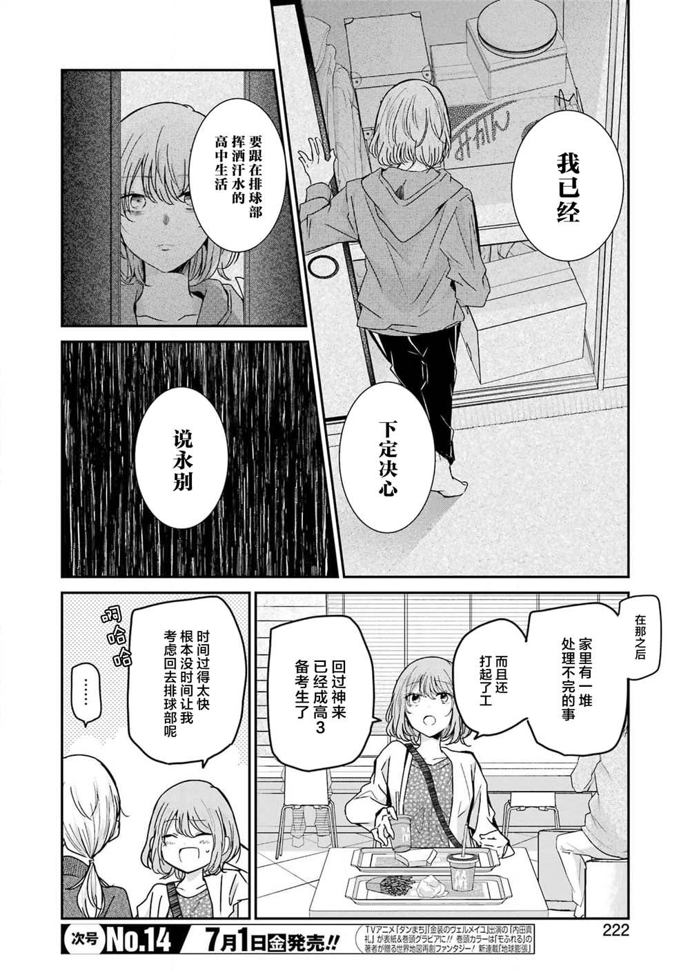 《我和嫂子的同居生活。》漫画最新章节第121话免费下拉式在线观看章节第【6】张图片