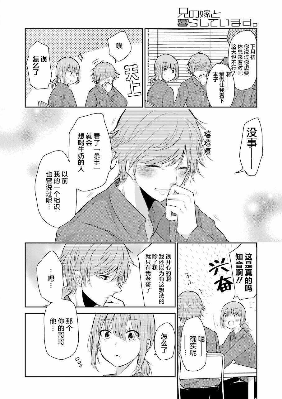 《我和嫂子的同居生活。》漫画最新章节第43话免费下拉式在线观看章节第【6】张图片