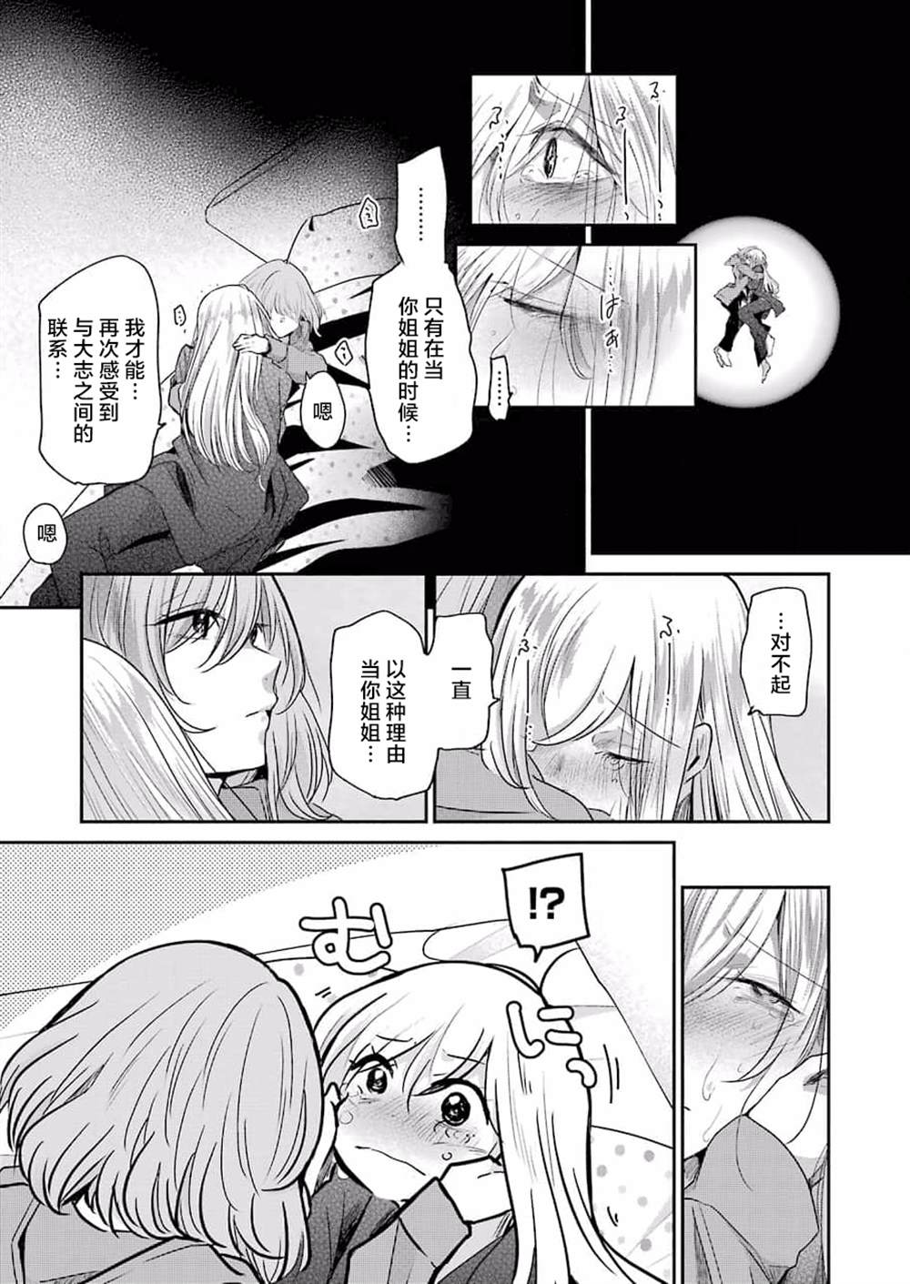 《我和嫂子的同居生活。》漫画最新章节第101话免费下拉式在线观看章节第【11】张图片