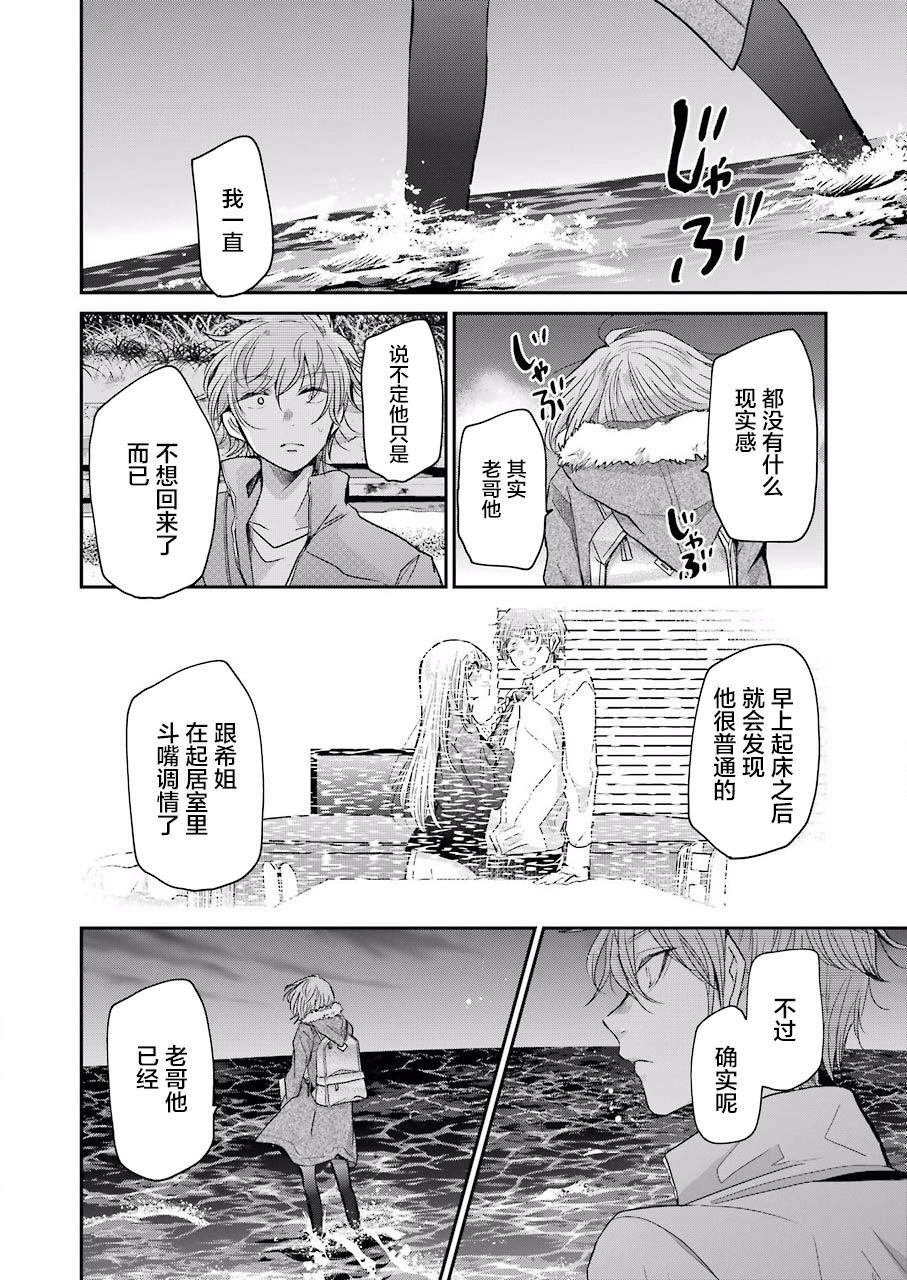 《我和嫂子的同居生活。》漫画最新章节第71话免费下拉式在线观看章节第【17】张图片