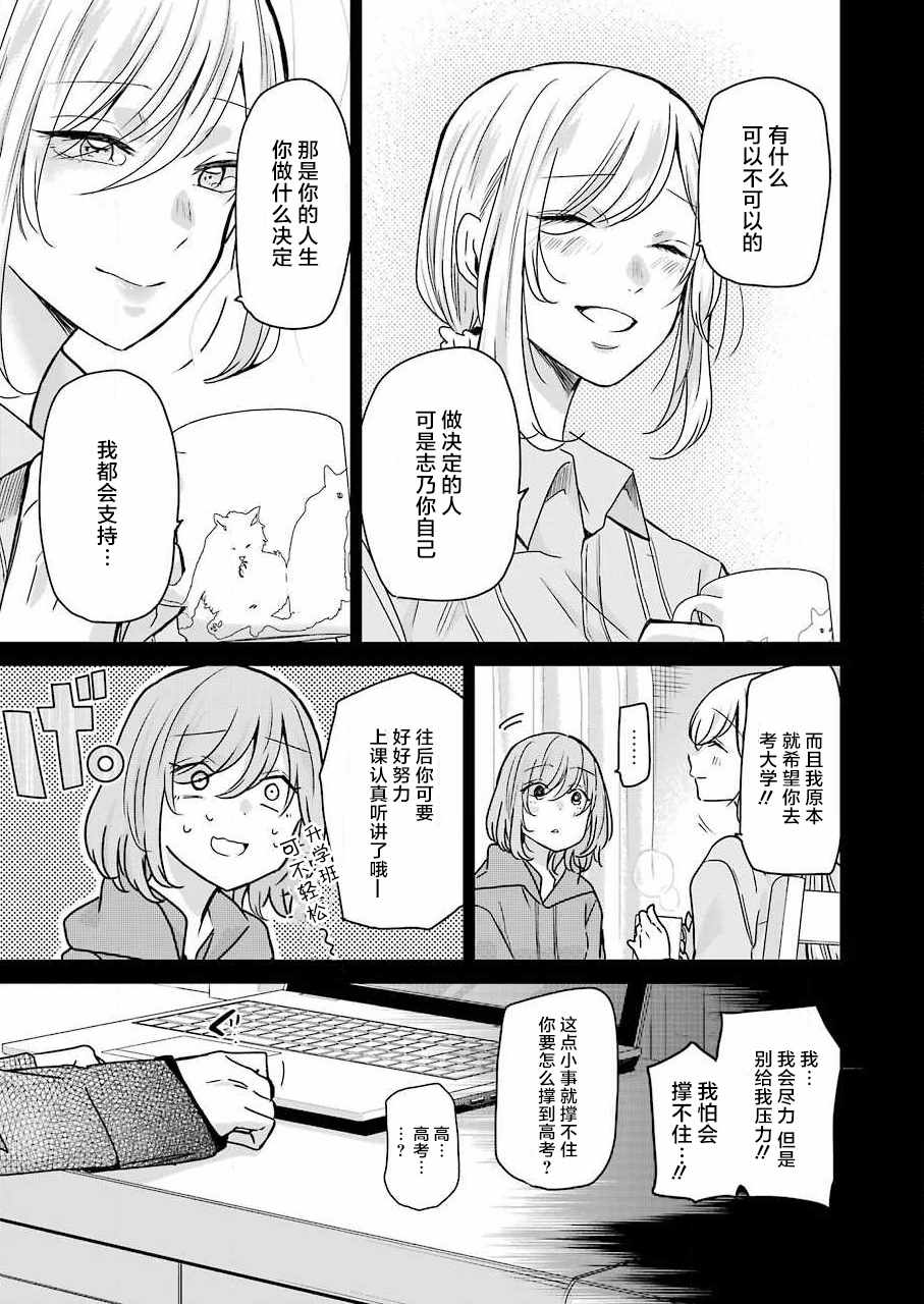 《我和嫂子的同居生活。》漫画最新章节第93话免费下拉式在线观看章节第【3】张图片