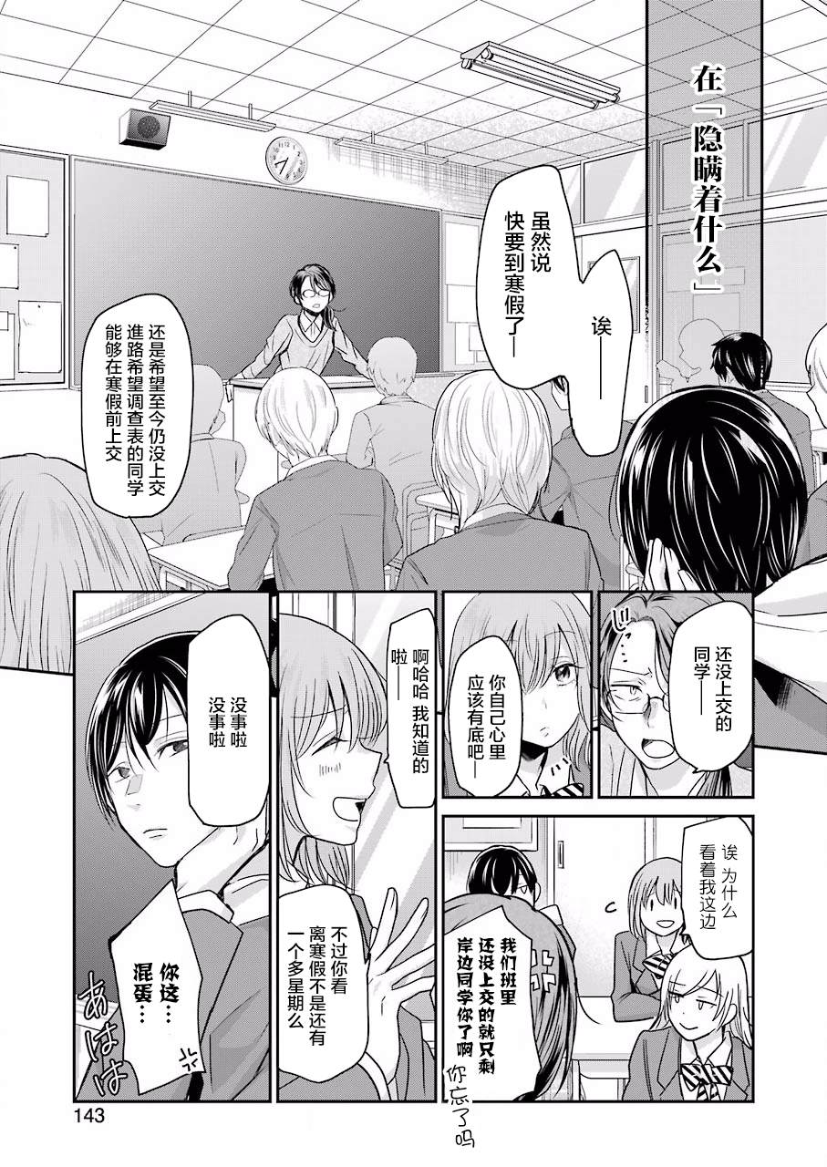 《我和嫂子的同居生活。》漫画最新章节第73话免费下拉式在线观看章节第【9】张图片