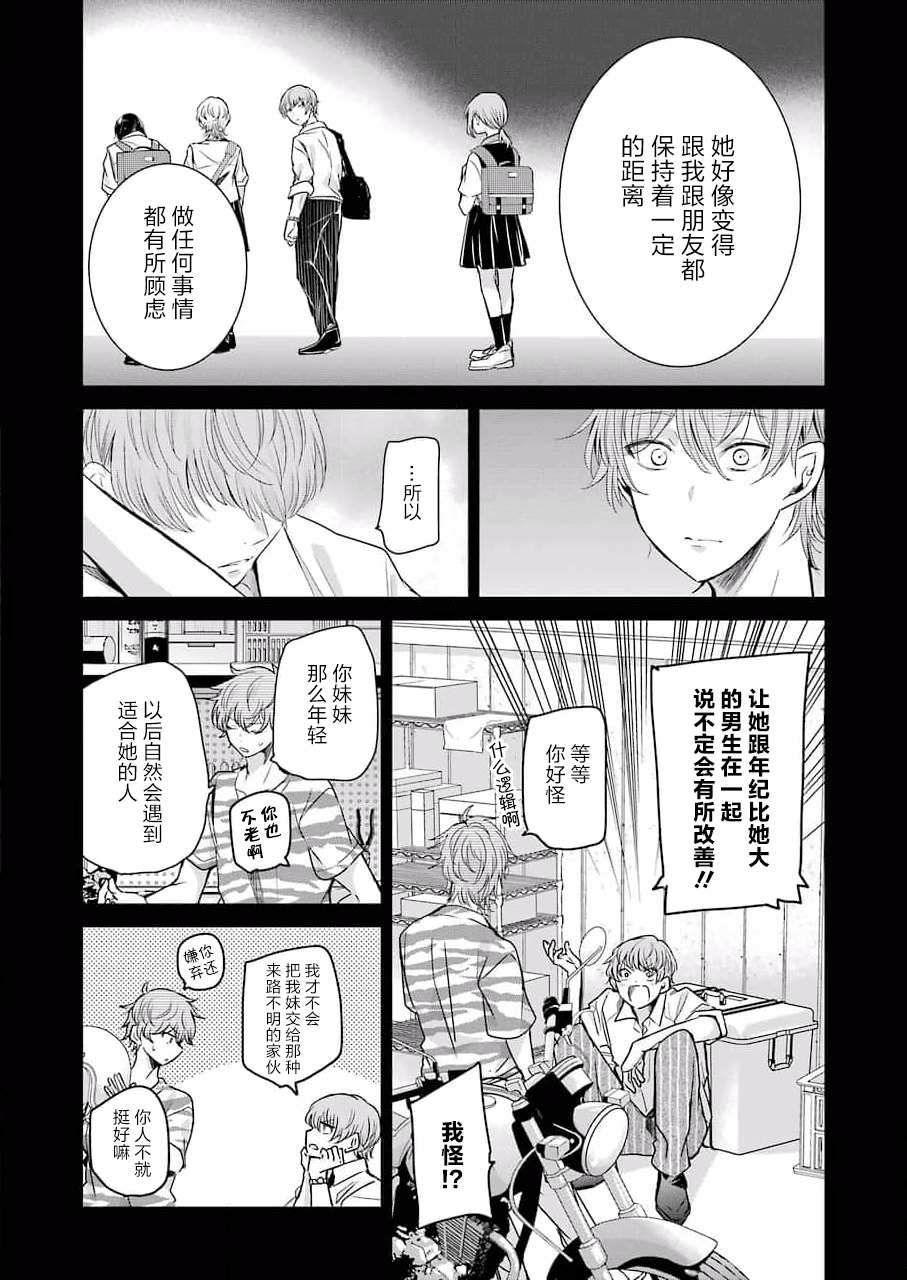 《我和嫂子的同居生活。》漫画最新章节第104话免费下拉式在线观看章节第【10】张图片