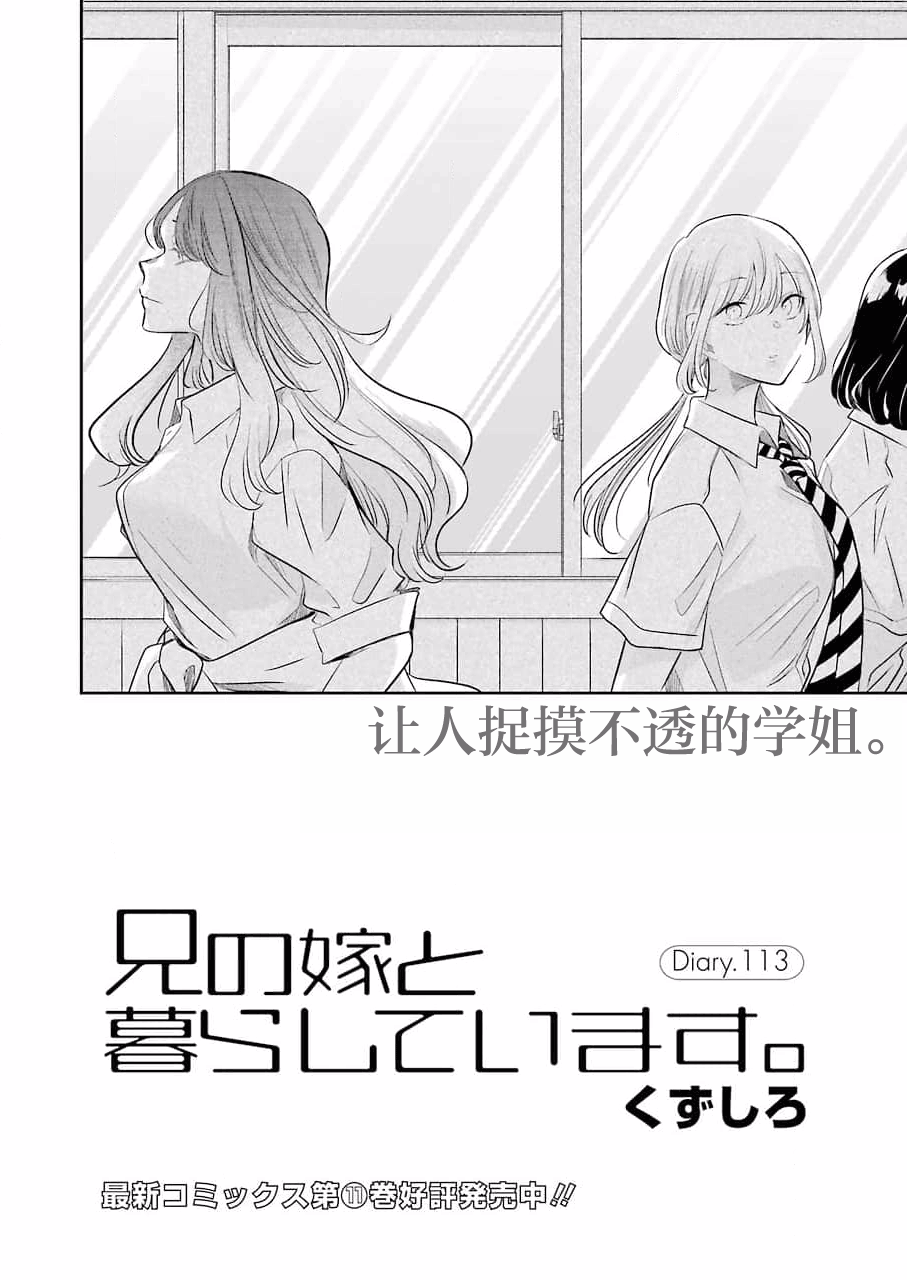 《我和嫂子的同居生活。》漫画最新章节第113话免费下拉式在线观看章节第【2】张图片