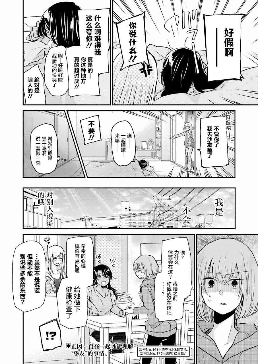 《我和嫂子的同居生活。》漫画最新章节第64话免费下拉式在线观看章节第【17】张图片