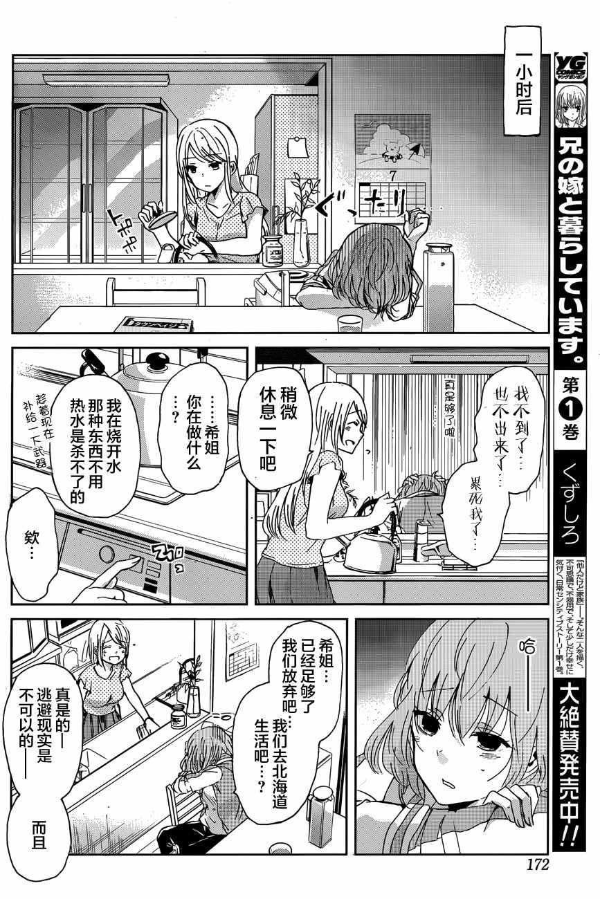 《我和嫂子的同居生活。》漫画最新章节第13话免费下拉式在线观看章节第【10】张图片