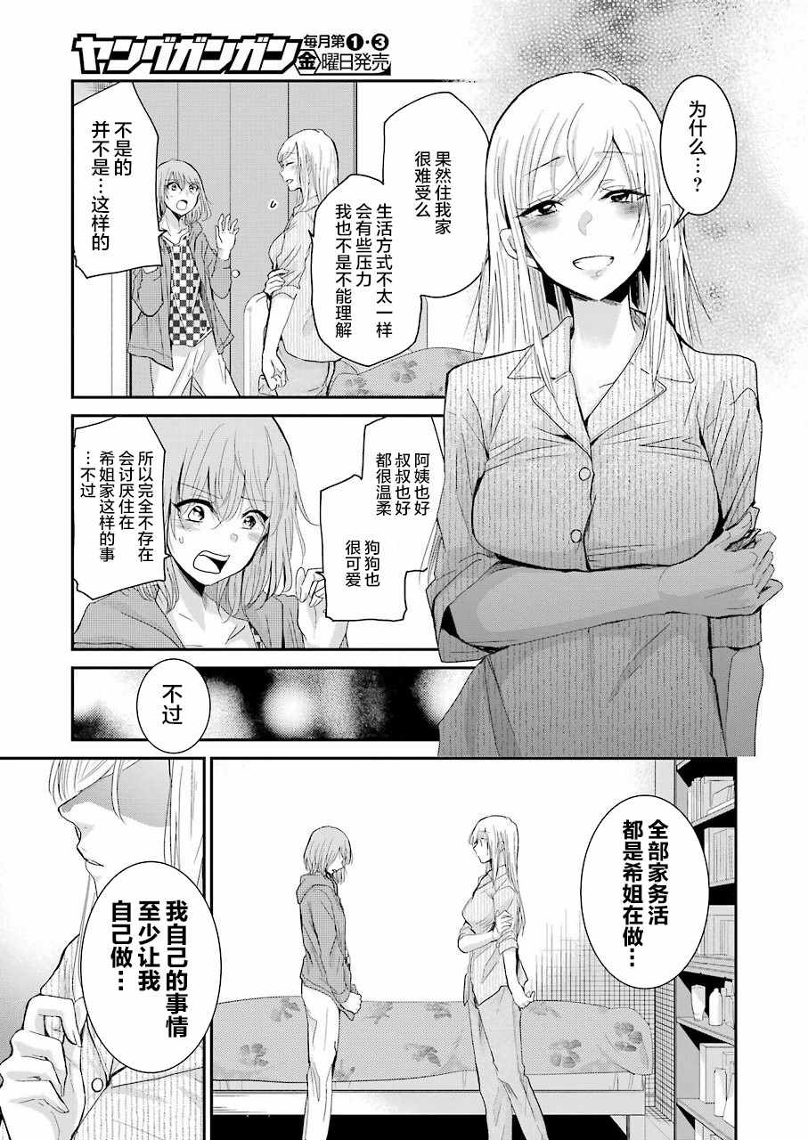 《我和嫂子的同居生活。》漫画最新章节第51话免费下拉式在线观看章节第【13】张图片