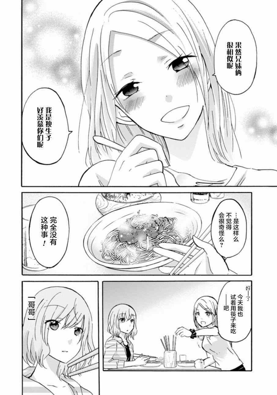 《我和嫂子的同居生活。》漫画最新章节我和嫂子的同居生活 外传1免费下拉式在线观看章节第【14】张图片