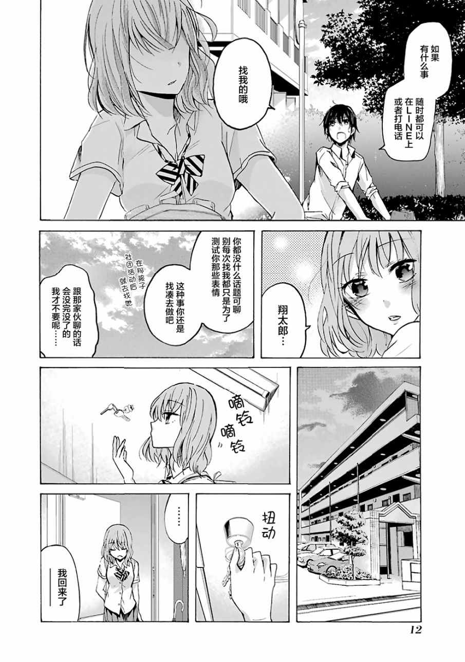 《我和嫂子的同居生活。》漫画最新章节第1话免费下拉式在线观看章节第【12】张图片