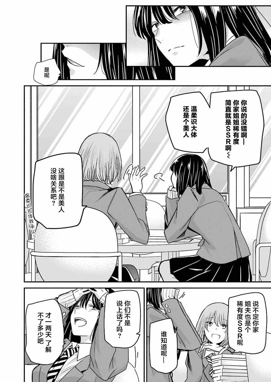 《我和嫂子的同居生活。》漫画最新章节第108话免费下拉式在线观看章节第【14】张图片