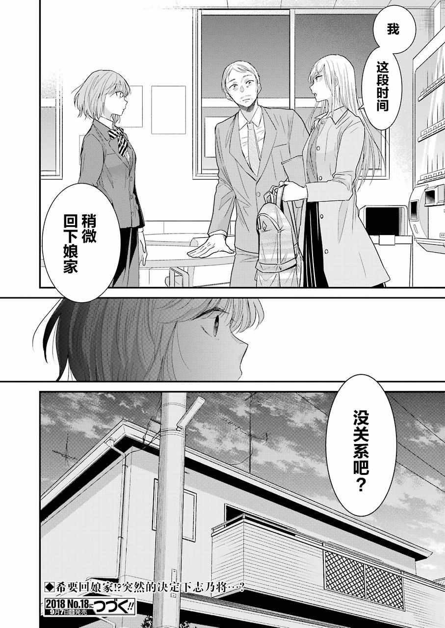 《我和嫂子的同居生活。》漫画最新章节第49话免费下拉式在线观看章节第【19】张图片