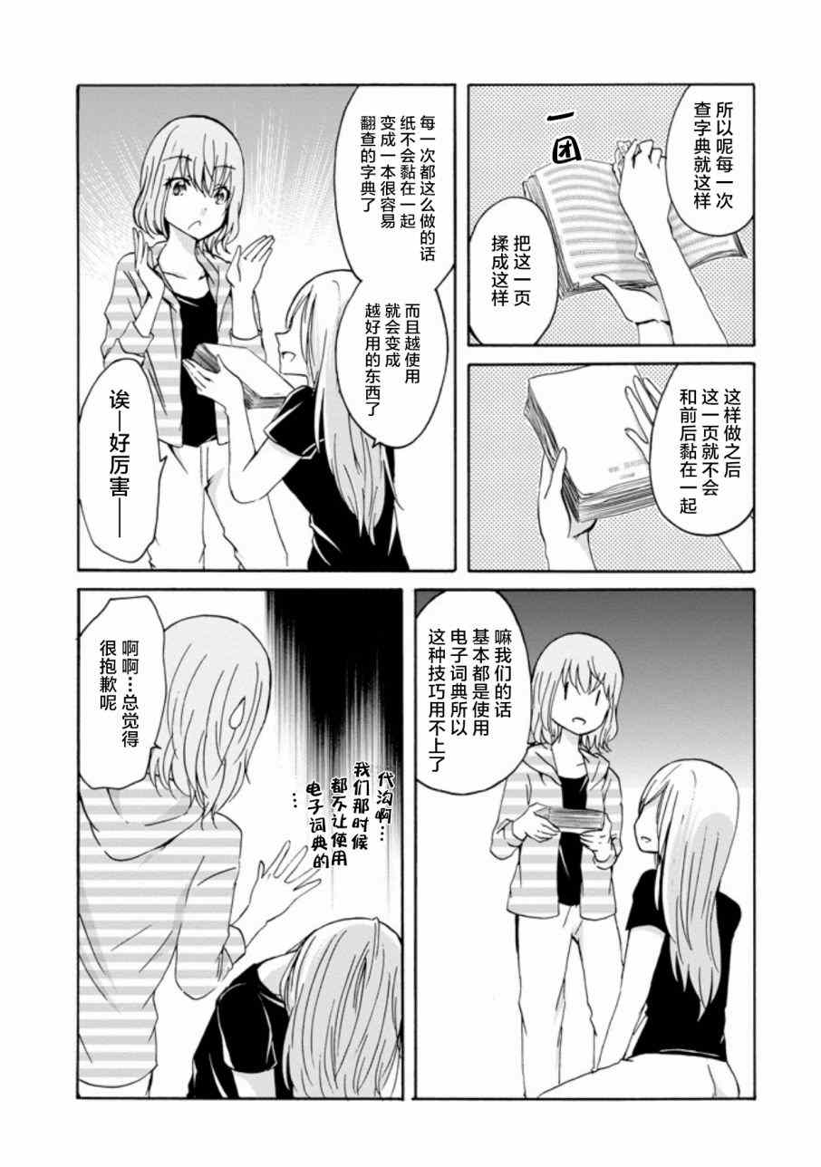 《我和嫂子的同居生活。》漫画最新章节我和嫂子的同居生活 外传2免费下拉式在线观看章节第【9】张图片