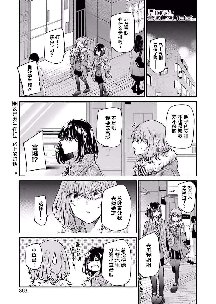 《我和嫂子的同居生活。》漫画最新章节第103话免费下拉式在线观看章节第【1】张图片