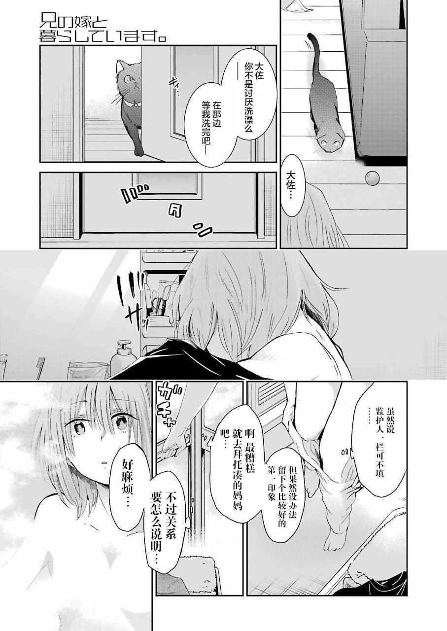 《我和嫂子的同居生活。》漫画最新章节第28话免费下拉式在线观看章节第【8】张图片