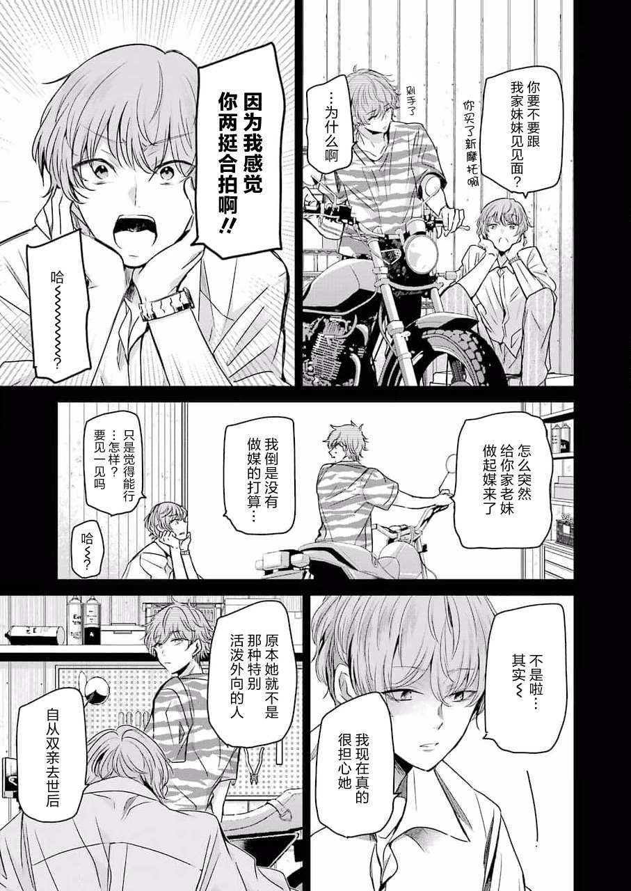 《我和嫂子的同居生活。》漫画最新章节第104话免费下拉式在线观看章节第【9】张图片