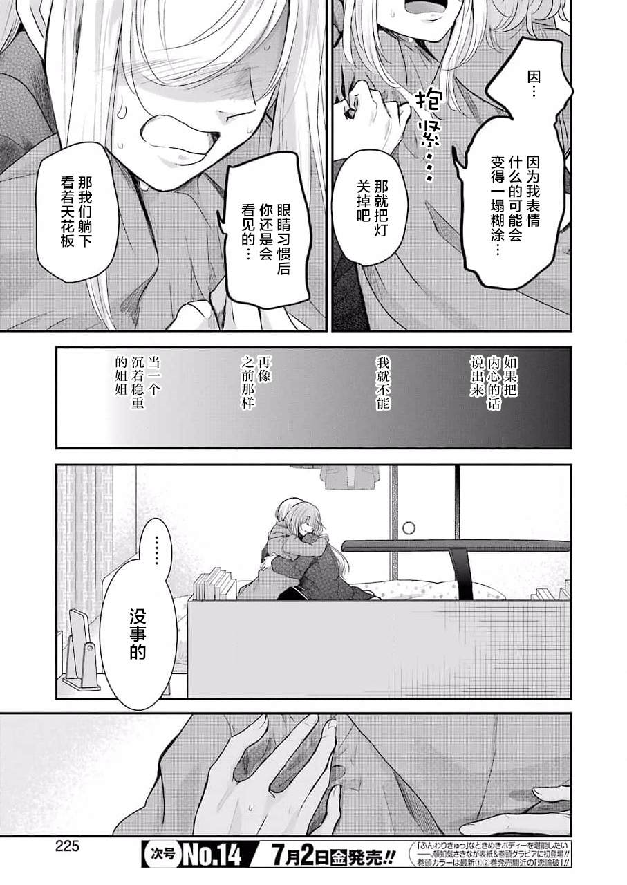 《我和嫂子的同居生活。》漫画最新章节第100话免费下拉式在线观看章节第【15】张图片