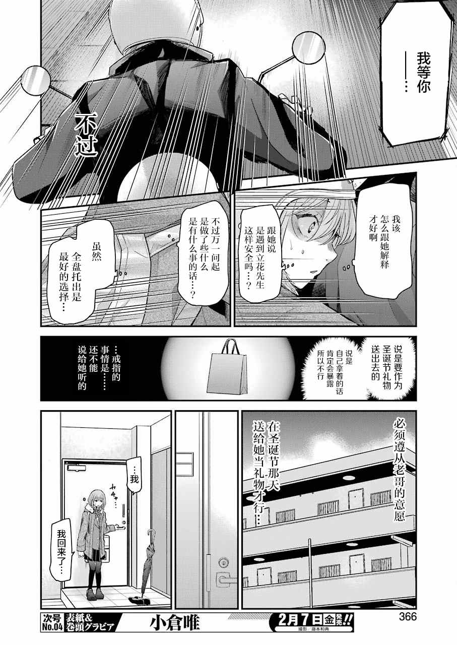 《我和嫂子的同居生活。》漫画最新章节第72话免费下拉式在线观看章节第【6】张图片