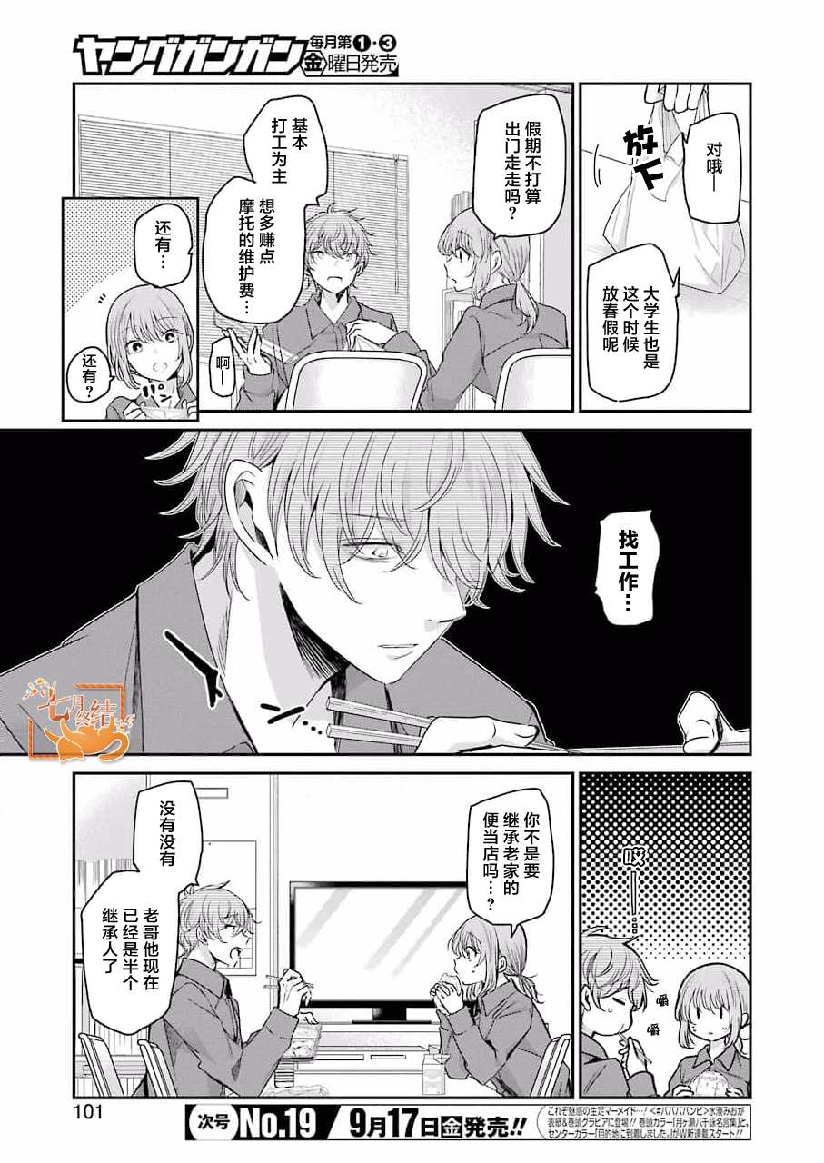 《我和嫂子的同居生活。》漫画最新章节第104话免费下拉式在线观看章节第【3】张图片