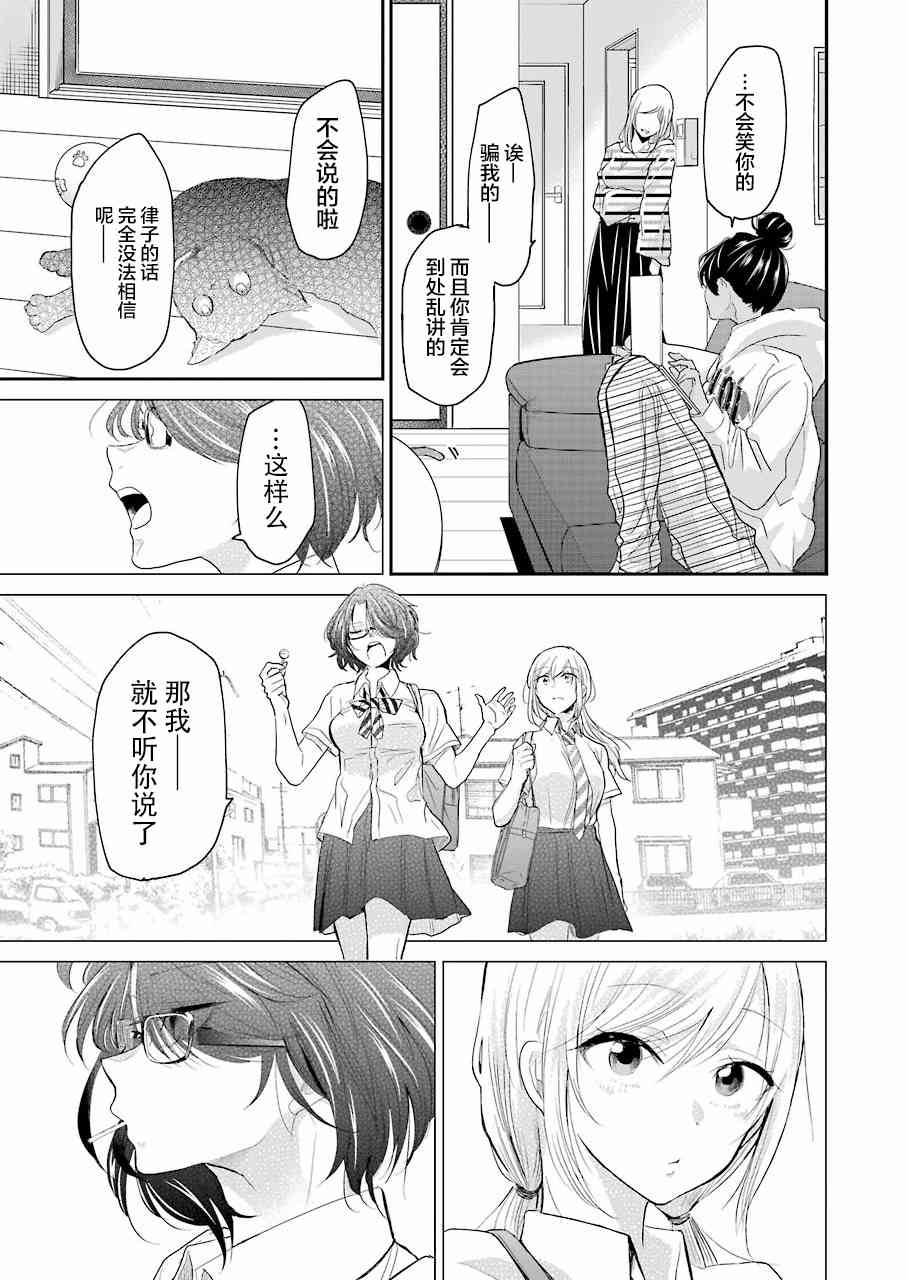 《我和嫂子的同居生活。》漫画最新章节第56话免费下拉式在线观看章节第【15】张图片