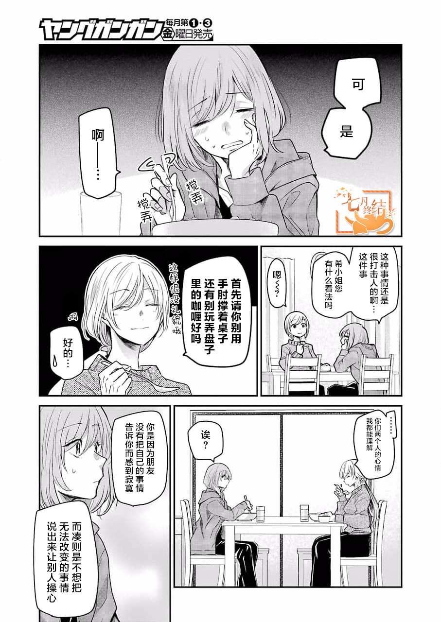 《我和嫂子的同居生活。》漫画最新章节第98话免费下拉式在线观看章节第【5】张图片