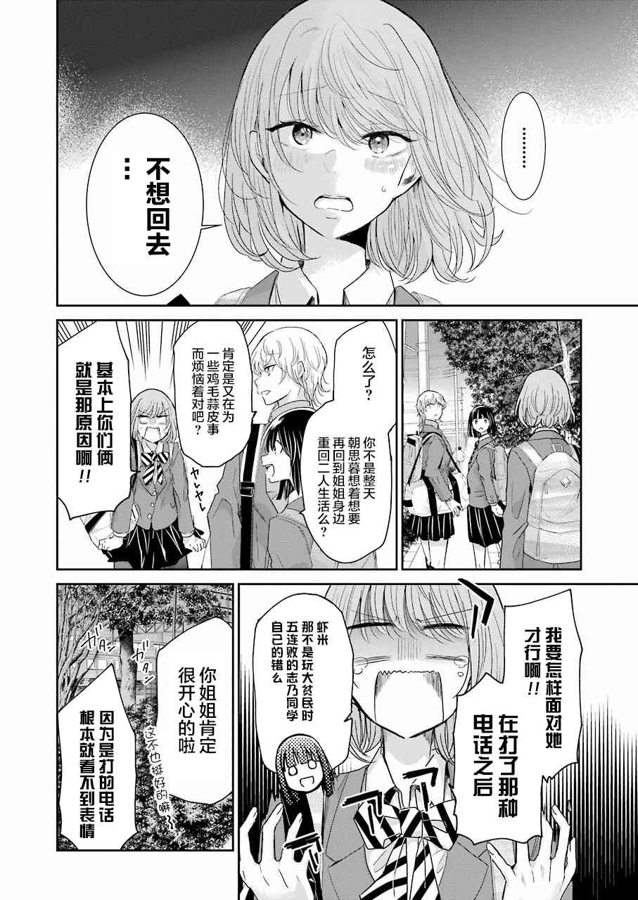 《我和嫂子的同居生活。》漫画最新章节第57话免费下拉式在线观看章节第【6】张图片