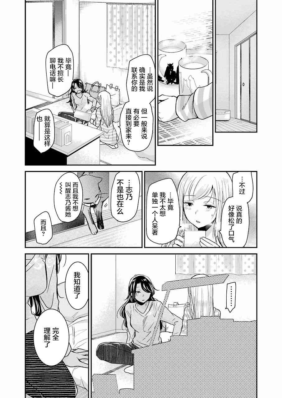 《我和嫂子的同居生活。》漫画最新章节第64话免费下拉式在线观看章节第【7】张图片