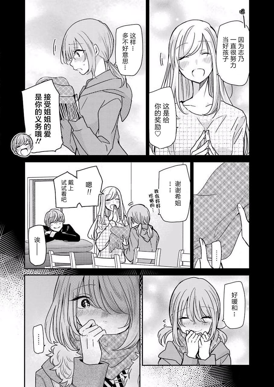 《我和嫂子的同居生活。》漫画最新章节第90话免费下拉式在线观看章节第【5】张图片