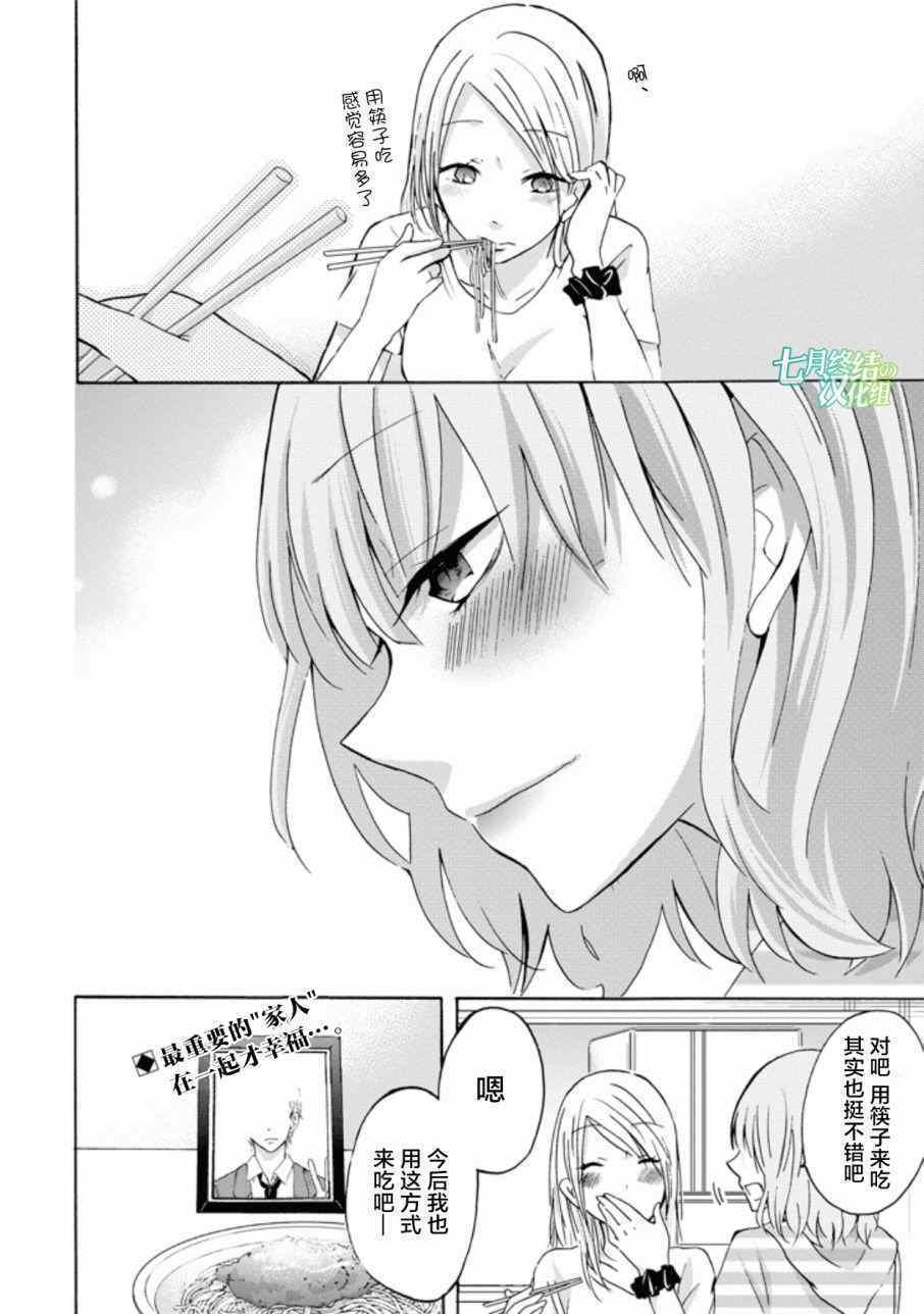 《我和嫂子的同居生活。》漫画最新章节我和嫂子的同居生活 外传1免费下拉式在线观看章节第【16】张图片