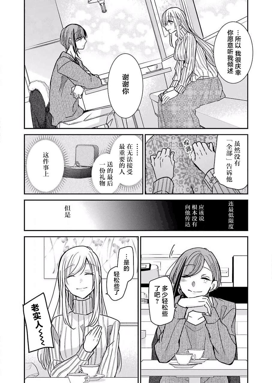 《我和嫂子的同居生活。》漫画最新章节第90话免费下拉式在线观看章节第【10】张图片