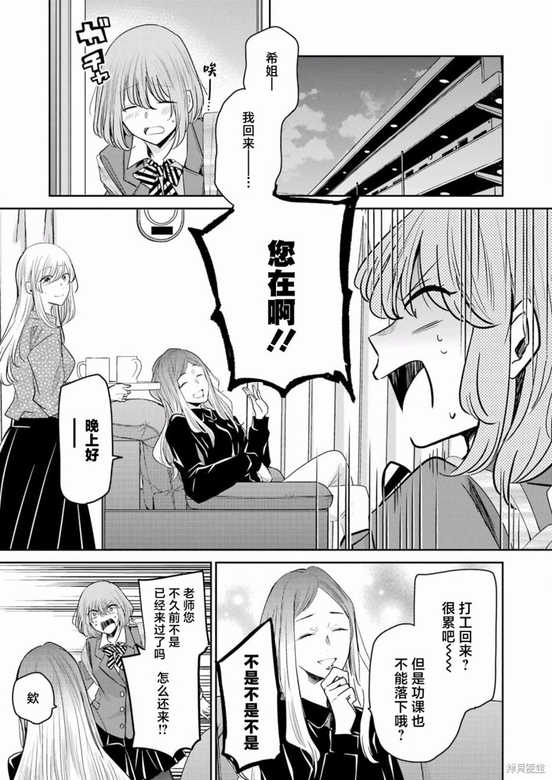 《我和嫂子的同居生活。》漫画最新章节第116话免费下拉式在线观看章节第【3】张图片