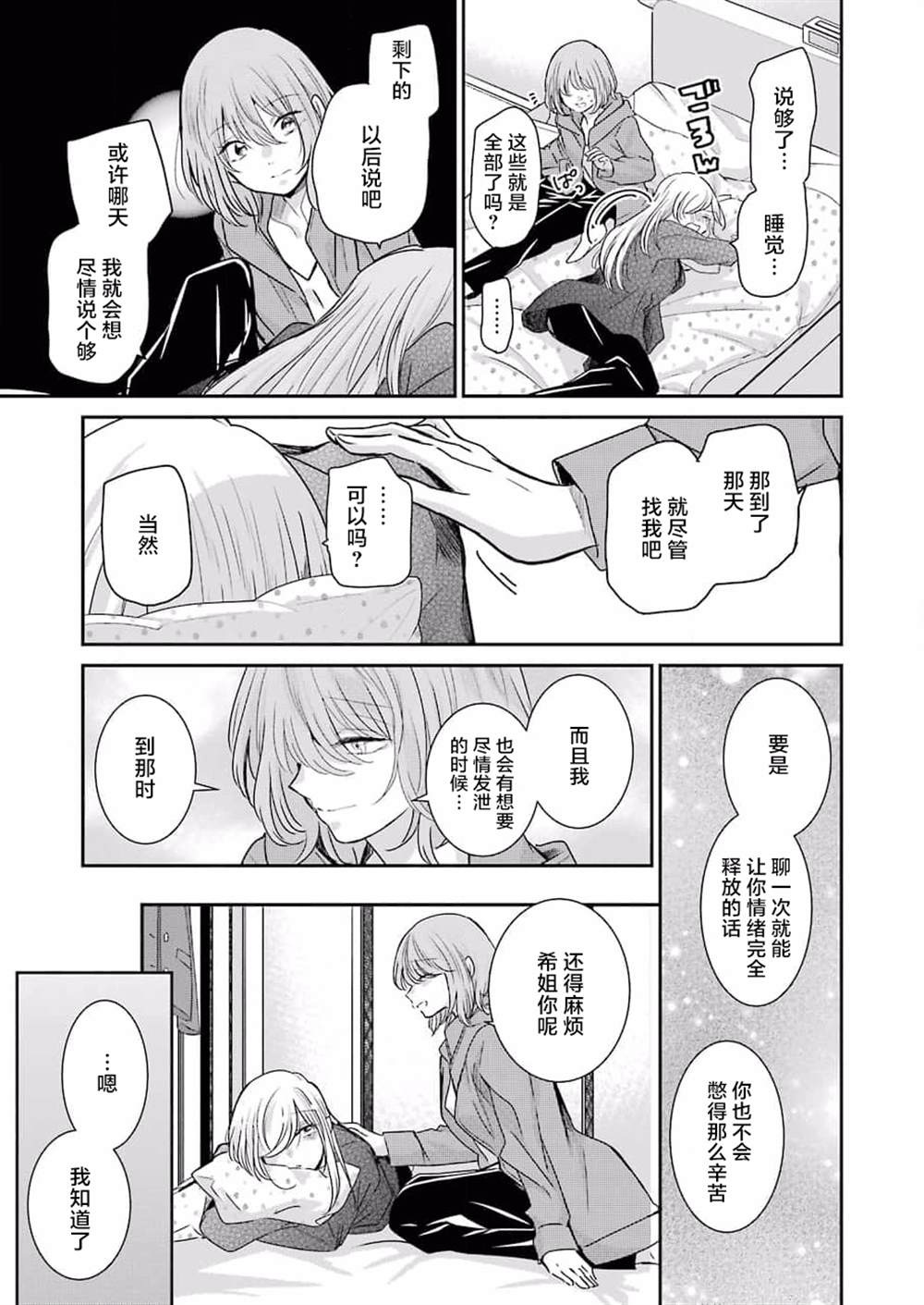 《我和嫂子的同居生活。》漫画最新章节第101话免费下拉式在线观看章节第【13】张图片